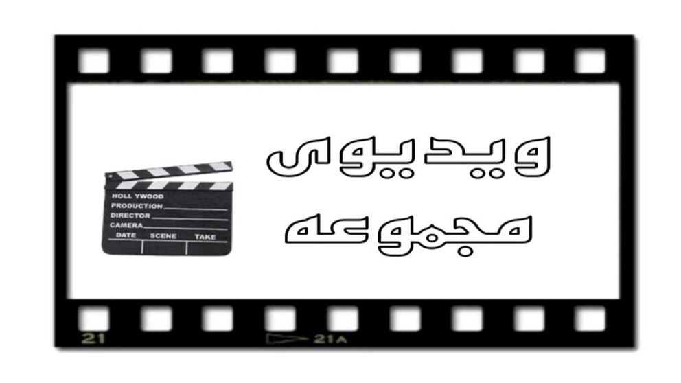 Video of Sufian Shabestar Road Relief Collection